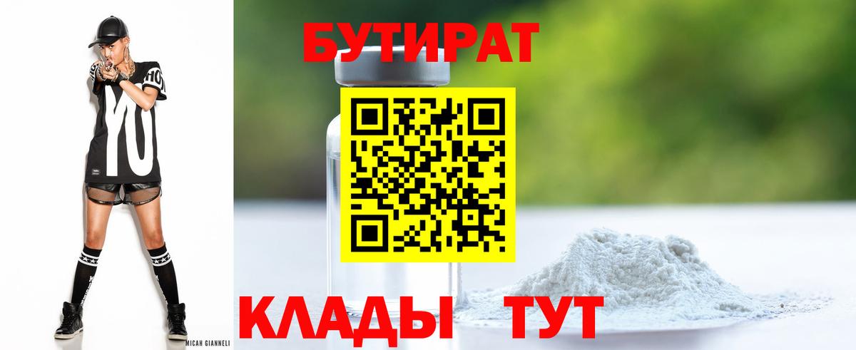 БУТИРАТ GHB  Вход с VPN  Бугуруслан 
