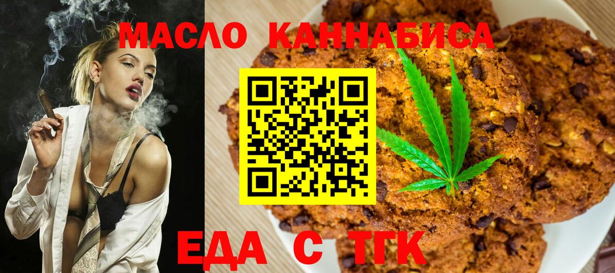 Еда ТГК марихуана  Вход с VPN  Бугуруслан 