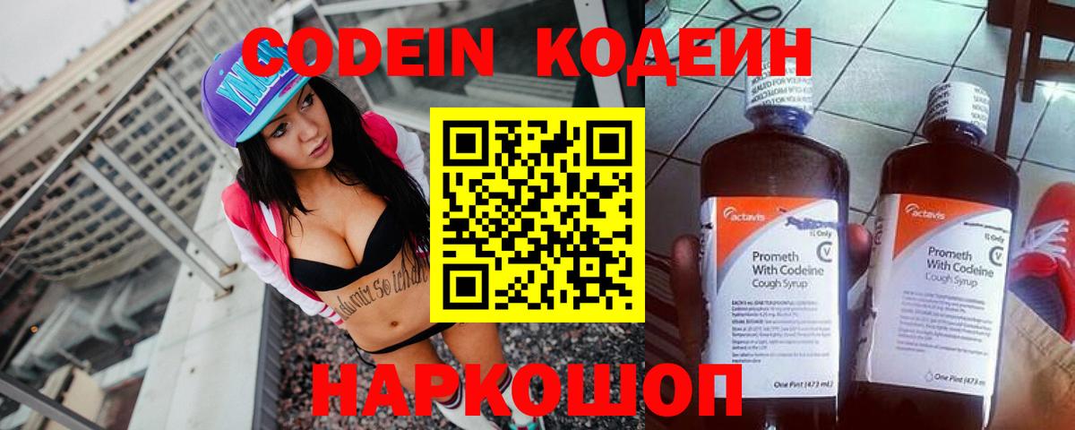 Кодеиновый сироп Lean Purple Drank  Кодеиновый сироп Lean Purple Drank  Вход с VPN  Бугуруслан 