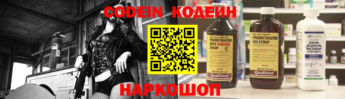 Кодеин Purple Drank Бугуруслан