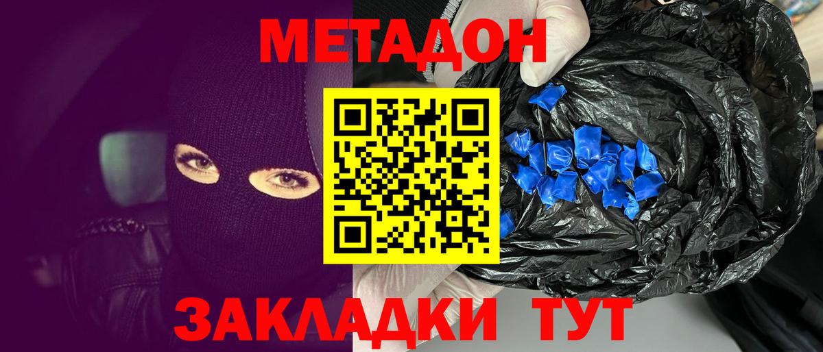 Метадон кристалл Бугуруслан